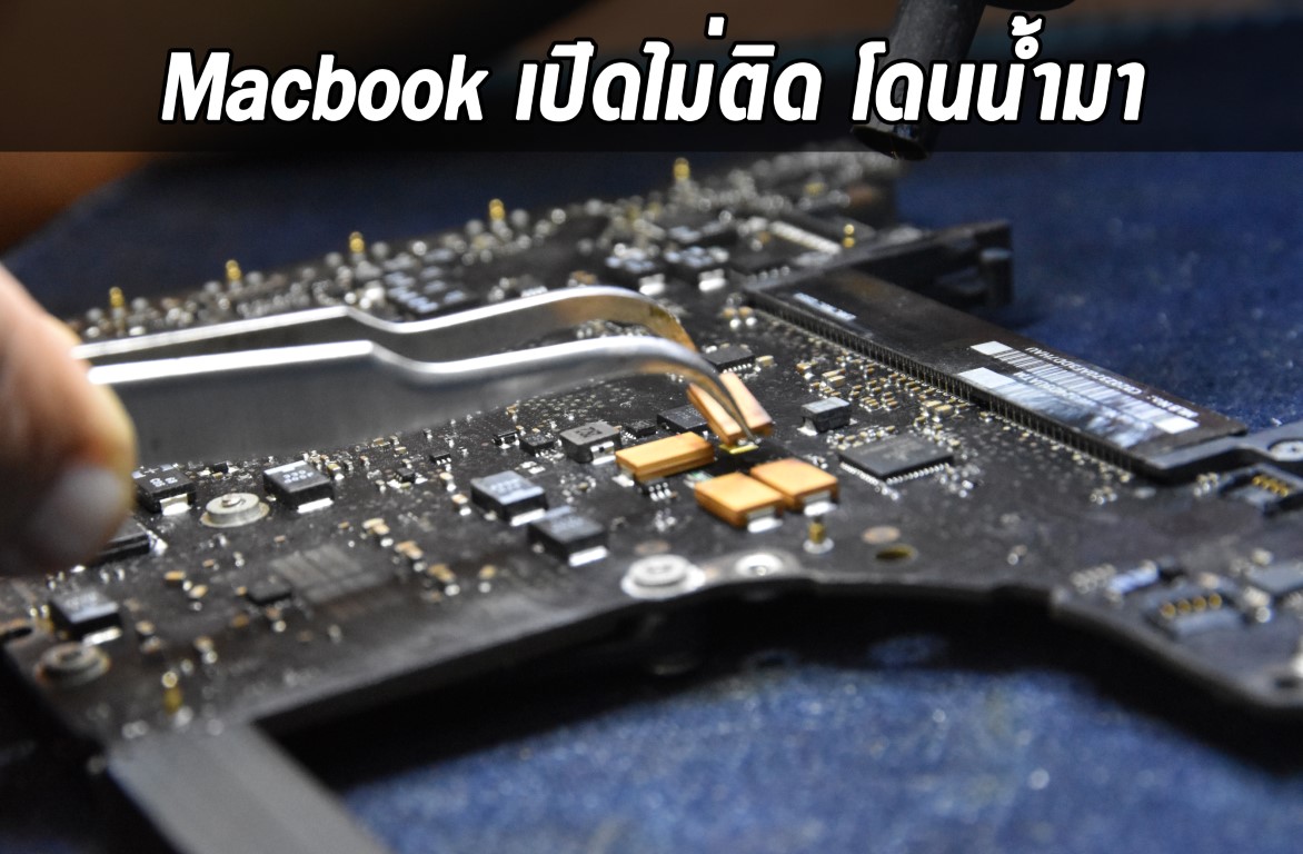 ซ่อม macbook รังสิต